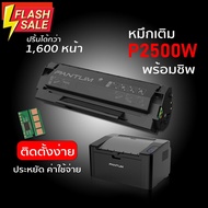 หมึกเติมพร้อมชิฟ PANTUM P2500W ติดตั้งง่าย #หมึกปริ้น  #หมึกสี  #หมึกปริ้นเตอร์  #หมึกเครื่องปริ้น h