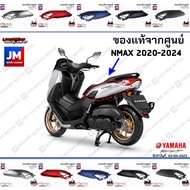 Rear Left And Right Side Cover Color Set Fairing Genuine YAMAHA NMAX 2020-2024 All Colors B6HF1711 B