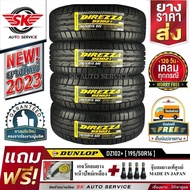 DUNLOP 195/50R16  รุ่น DZ102+ 4 เส้น +ประกันอุบัติเหตุ 195/50R16 One