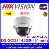 Hikvision IP กล้องวงจรปิดรุ่น DS-2CD1143G0-I 4mm (1ตัว)