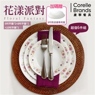 (5件組)【美國康寧】CORELLE 花漾派對平盤組 贈8吋微波蓋