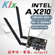 現貨Intel AX200/AX210/9260AC雙頻5G臺式機千兆PCIE無線網卡游戲藍牙滿$300出貨