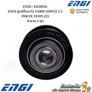 ENGI : EG10334 Any Pulley Charging YARIS NSP152 1.2 3NR-FE 13-ON Hole 15 Quantity 1 Set