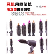 Suitable for dyson dyson Hair Dryer Hair Stick HS08 Curling Iron HS01 HS05 Cylindrical Comb Hairdres