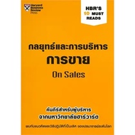 Book: Sales Strategy And Management Author: Philip Kotler Publisher: BK03 set 2 : BK03set2