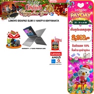 [เก็บคูปองลดสูงสุด 2100.-][ผ่อน 0% 10 ด.]LENOVO IDEAPAD SLIM 5 16AKP10 83HY004ATA /Ryzen AI 7 350/ปร