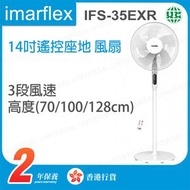 伊瑪牌 - IFS-35EXR 14吋遙控座地 風扇【香港行貨】