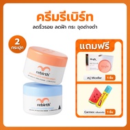 2แถม2 - ครีมรกแกะ 100ML. 1กระปุก + ครีมอีมู 100ML. 1กระปุก แถม สบู่ออไรท์ ไมเซร่า และ ลิปบาล์ม Carme