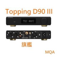 有 拓品 Topping D90 III Sabre MQA解碼器 DAC 前級 ESS9039SPRO2