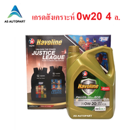 น้ำมันเครื่อง Caltex Havoline Pro DS ECO Fully Synthetic 0W-20 0w20 4 ลิตร