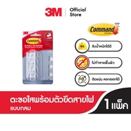 3M™ Command™ คอมมานด์ คลิปยึดสายไฟพร้อมเทป