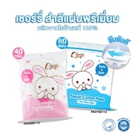 Papa Baby สำลีแผ่น/สำลีก้อน รุ่นPR7400114/PR4600113 ผลิตจากฝ้ายแท้ 100% ไม่เป็นขุย สำลีเช็ดตา สำลีเด