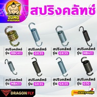 DRAGONFLY Clutch Spring Lawn Mower Model RBC411 GX35 NB411 070 Very Strong Japanese Standard High Qu