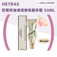 "Hinoki" 50ml 芒果籽油保濕香氛護手霜潤手霜 Mango Seed Butter Hand Cream 改善粗糙細紋｜保濕滋潤｜韓國製【平行進口】