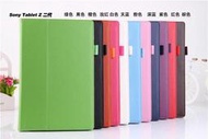 【zakka雜貨店】【快速出貨】【全網最低】【全面防護】Sony Xperia Z2 Tablet SGP512 SGP