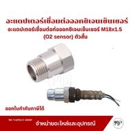Oxygen Tube Connector Adapter sensor M18x1 . 5 (O2 sensor) Short O2 Sensor Adapter