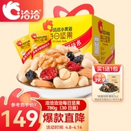 洽洽每日坚果小黄袋780g/30袋恰恰儿童孕妇零食大礼包混合果仁巴旦木腰果榛子核桃果干山核桃仁礼盒