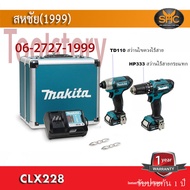 Makita Combo CLX228 (ชุด HP333 สว่านกระแทก + TD110 สว่างไขควง) clx228x1