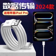適用蘋果iPad Pro2024新款平板電腦充電線iPadAir5/iPadAir6連接電腦USB轉TYPE-C數據線傳輸線愛思助手刷機線