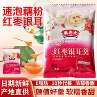 红枣银耳藕粉/桂花坚果藕粉 坚果水果 便利独立包装 35g Instant lotus powder drink  坚果水果藕粉 lotusppowder