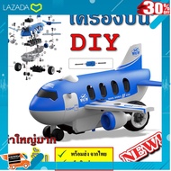 [ ผลิตจากวัสดุคุณภาพดี Kids Toy ] มาใหม่!!!ของเล่นเด็ก DIY เครื่องบินลำใหญ่พร้อมอุปกรณ์​ช่าง ของเล่นเสริมพัฒนาการ [ ของเล่นเสริมทักษะ Kids Toy ].