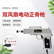 【銷售冠軍】雙風扇電動正骨槍 整脊槍電動 amct脊柱活化器正骨美式脊椎槍