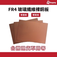 iCShop Bare Copper Plate FR4 Single Panel Double-Sided PCB Circuit
