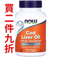 美國Now Foods 鱈魚肝油 1,000亳克 90粒軟膠囊