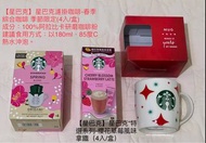 ⭐ 【星巴克Starbucks】超值優惠組合-6:（非即期品） 星巴克濾掛咖啡-春季綜合咖啡+星巴克特選系列-（春季限定）櫻花草莓風味拿鐵1盒+星巴克季節限定款馬克杯（370ml)1個/組 🎉凡1次購買星巴克商品達$1200以上，加碼贈送星巴克經典筆記本（棕色、紅色隨機贈送）