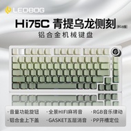 LEOBOG | Hi75C Green Grape Oolong Side Engraved Aluminum Custom Mechanical Keyboard Kit