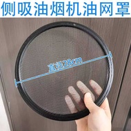 Suitable for Midea Side Suction Range Hood DJ319/TJ9011/B65/JSN2/J25 Filter Mesh Round Mesh Wind Mes