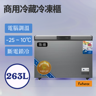 日本暢銷 - 珠峰 263公升商用冷凍櫃｜冰櫃｜電腦控溫｜-25°C快速製冷｜48H斷電鎖冷｜多溫區調節