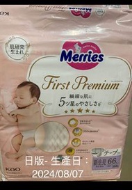 Merries NB 初生尿片