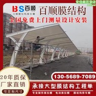 膜結構汽車棚停車棚戶外充電樁遮陽雨棚轎車車蓬機動車篷電動車棚