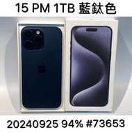 【➶炘馳通訊 】Apple IPHONE 15 PRO MAX 1TB 藍色 二手機 中古機 信用卡分期 舊機折抵