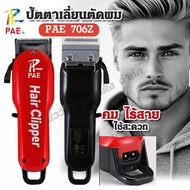 PAE-706Z Wireless Hair Clipper Battery-Powered Edge Protection 2-Layer Faded Teeth 4-Size Comb Compl