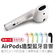 巨型AirPods造型 藍芽音響