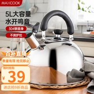 美厨（MAXCOOK）烧水壶304不锈钢水壶 加厚鸣音 煤气电磁炉通用 乐厨系列