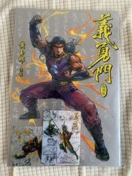 義勇門