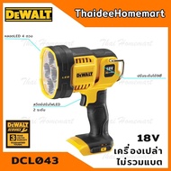 DEWALT ไฟฉายไร้สาย หลอดLED 18V. DCL043N KR2 (ตัวเปล่า) รับประกันศูนย์ 3 ปี (ไม่มีตะขอ)