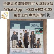 多間實體店 可睇圖估價 免費上門   ：五月天第一張創作專輯黑膠唱片圖案膠LP，黑膠唱片 70-90年代港台金曲LP 白版頭版 中文唱碟 CD 黑膠 黑膠碟 舊唱片 卡式帶 林憶蓮、林子祥、甄妮、 鄧