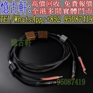 全港澳免費上門 免費報價 音響 喇叭 hifi喇叭線 音箱 喇叭 唱片機 喇叭線 二手音響 哈曼卡頓Harman Kardon 馬歇爾Marshall 松下Technics 晶彩Crystal Cab