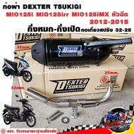 ท่อผ่า มอก. DEXTER MIO125i MIO125irr MIO125iMX หัวฉีด 2012-2015 คอเลส คอ25ออก32 จุก 32 มิล แถมจุกลดเ