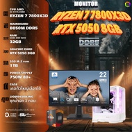 SETCOM + MONITOR / BONMECOM2 คอมประกอบ / DDR5 / CPU AMD AM5 RYZEN 7 7800X3D / RTX 5050 8GB / Case เล