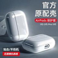 airpods3代透明保護套airpodspro蘋果藍牙耳機保護殼2代防摔防塵