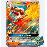 Pokemon TCG Card [ Blaziken GX ] Original Japan
