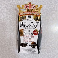 [包郵] 150粒Svelty 5黑燃脂丸 (黑薑+黑蒜+黑胡椒+黑醋膠+黑洋蔥) 酵素