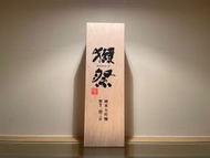 O0411 獺祭 二割三日本原裝木盒