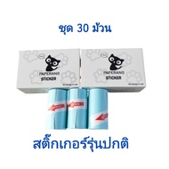 ชุด 30 ม้วน รุ่นปกติกระดาษสติ๊กเกอร์ paperang แท้!!! Sticker paperang peripage Flash สติ๊กเกอร์ปริ้น