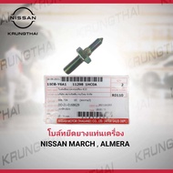 โบล์ทยึดยางแท่นเครื่อง NISSAN MARCH  ALMERA 11298-1HC0A (เป็นอะไหล่แท้ Nissan) รหัส A504